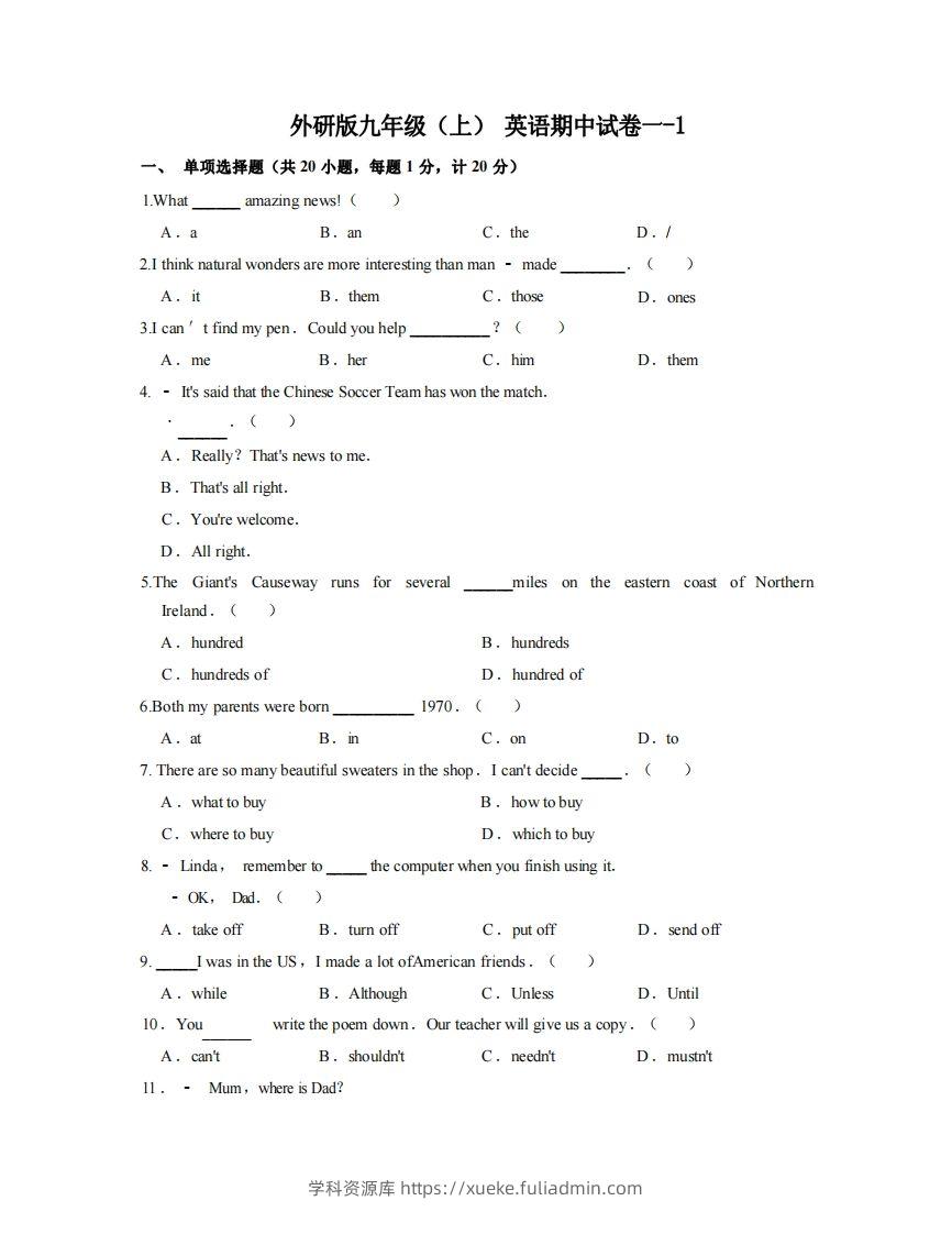 九年级（上）英语期中试卷1-1卷外研版-学科资源库