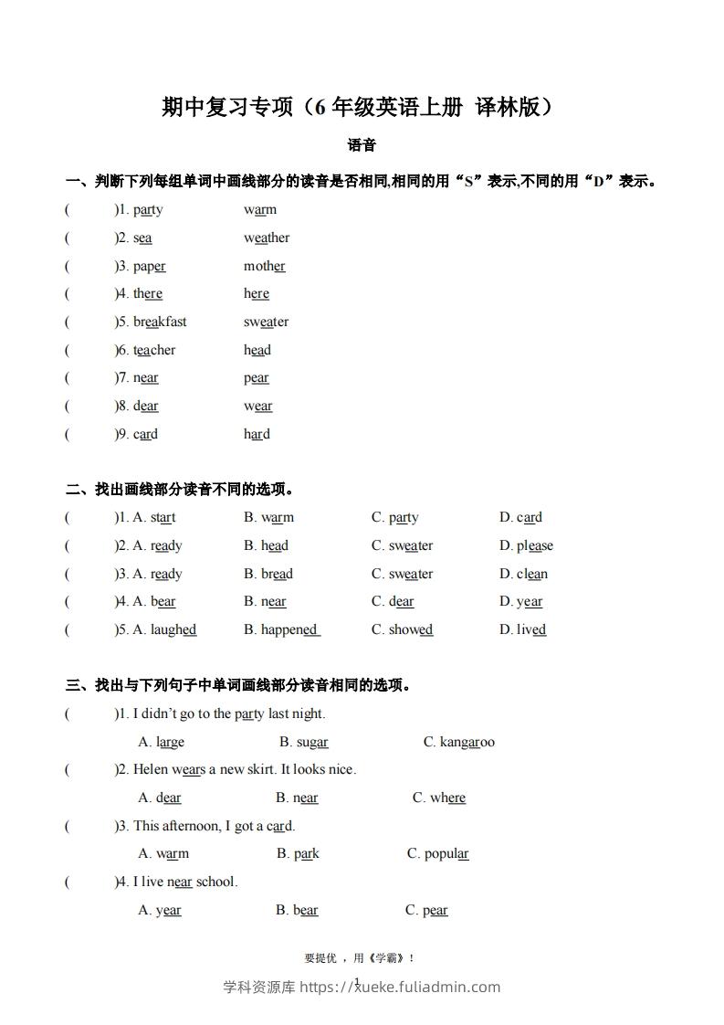 期中复习专项（六上英语译林版）-学科资源库