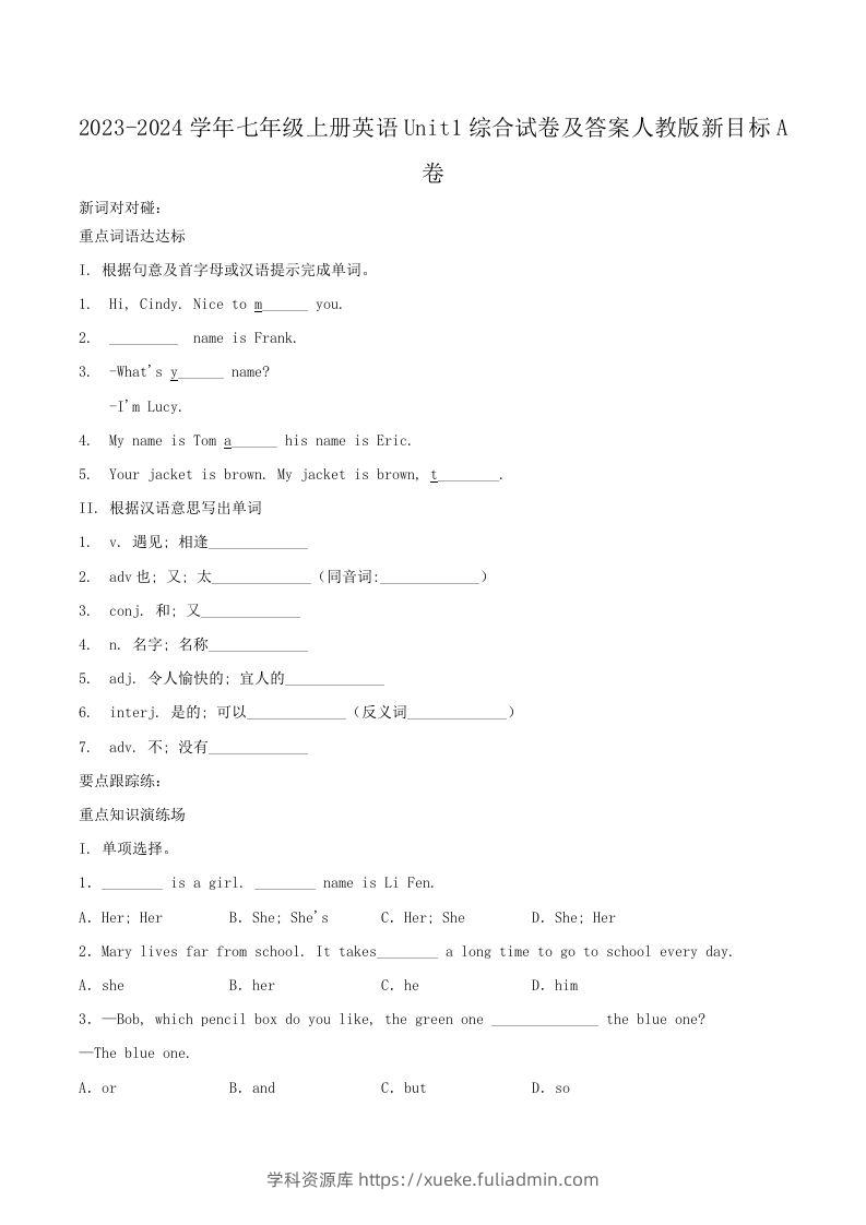 2023-2024学年七年级上册英语Unit1综合试卷及答案人教版新目标A卷(Word版)-学科资源库