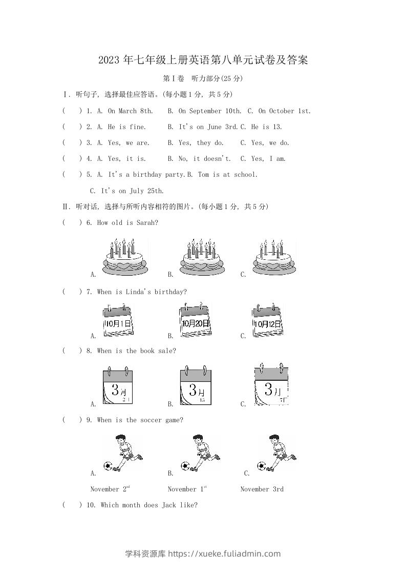 2023年七年级上册英语第八单元试卷及答案(Word版)-学科资源库