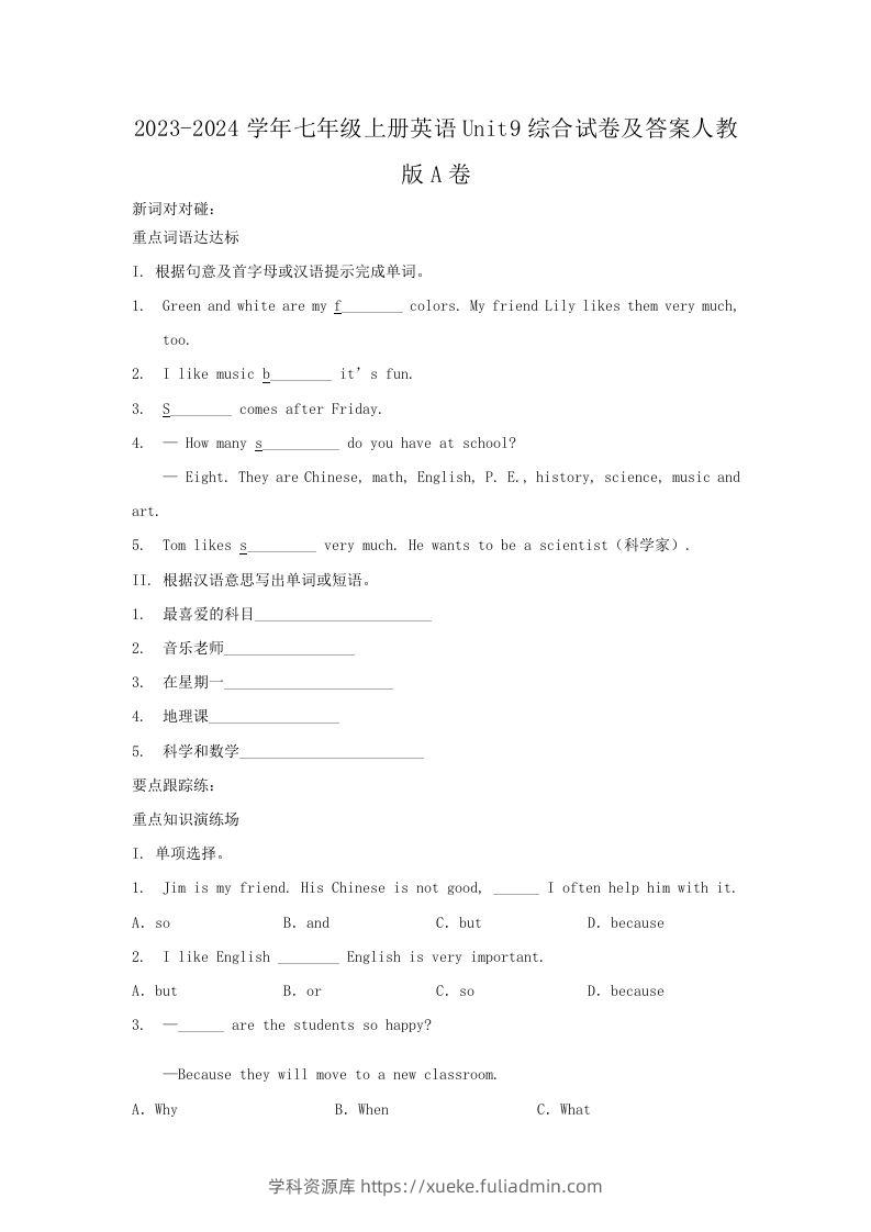 2023-2024学年七年级上册英语Unit9综合试卷及答案人教版A卷(Word版)-学科资源库