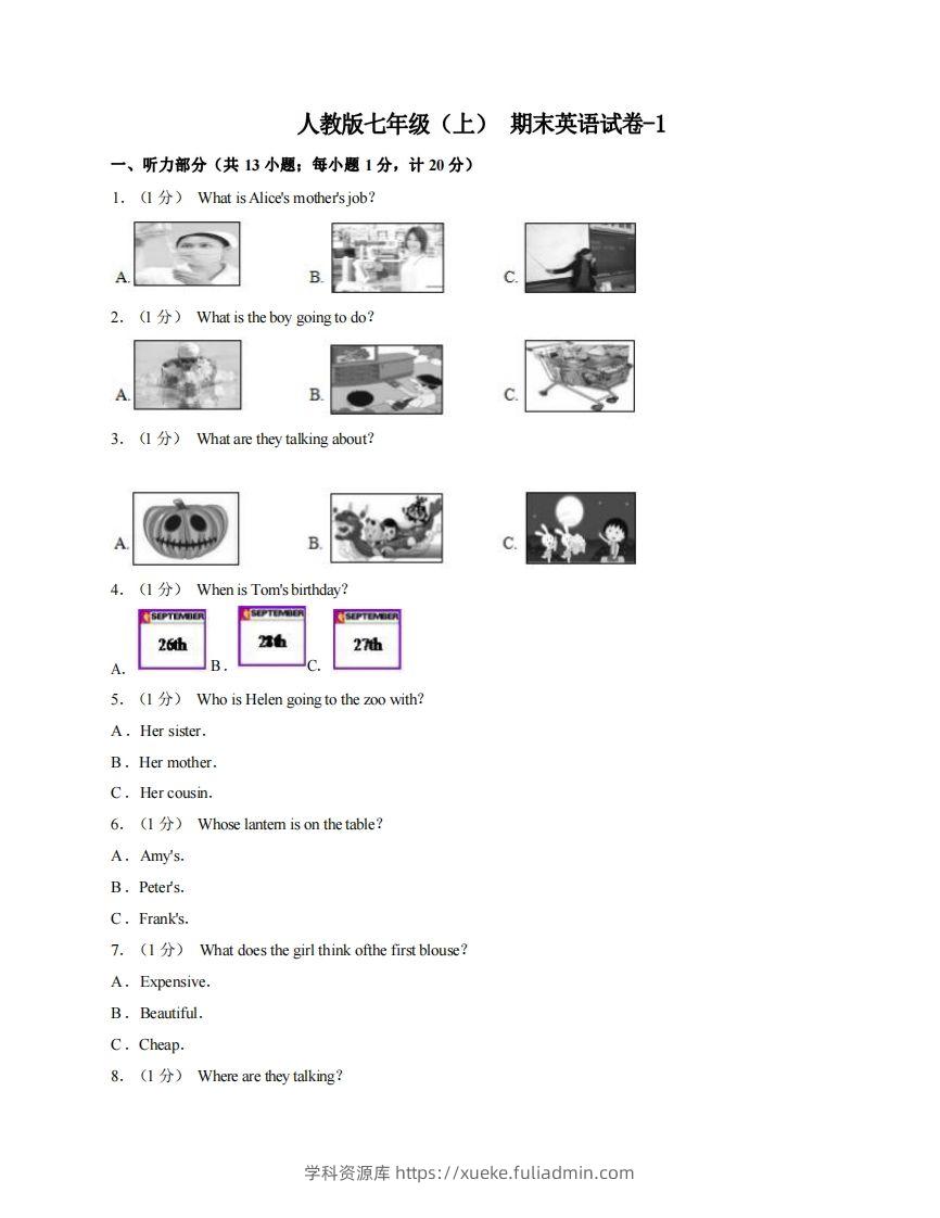 七年级（上）英语期末试卷3-1卷人教版-学科资源库