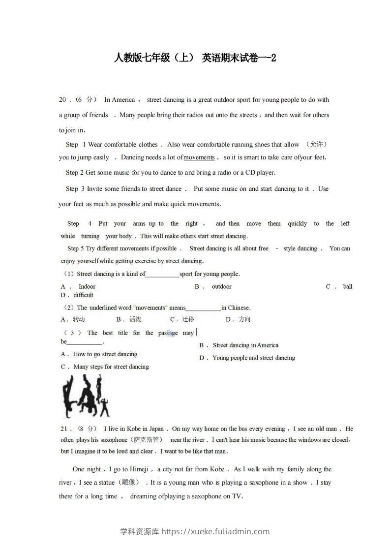 七年级（上）英语期末试卷1-2卷人教版-学科资源库