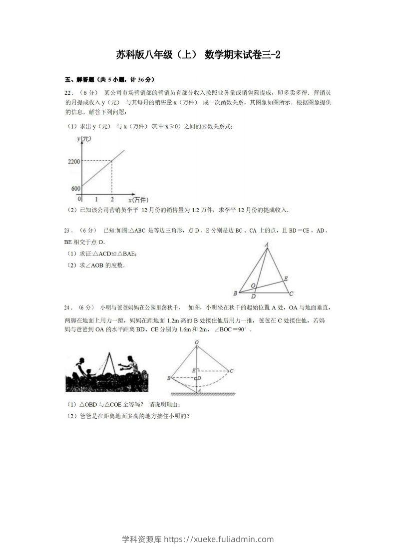 八年级（上）数学期末试卷3-2卷苏科版-学科资源库