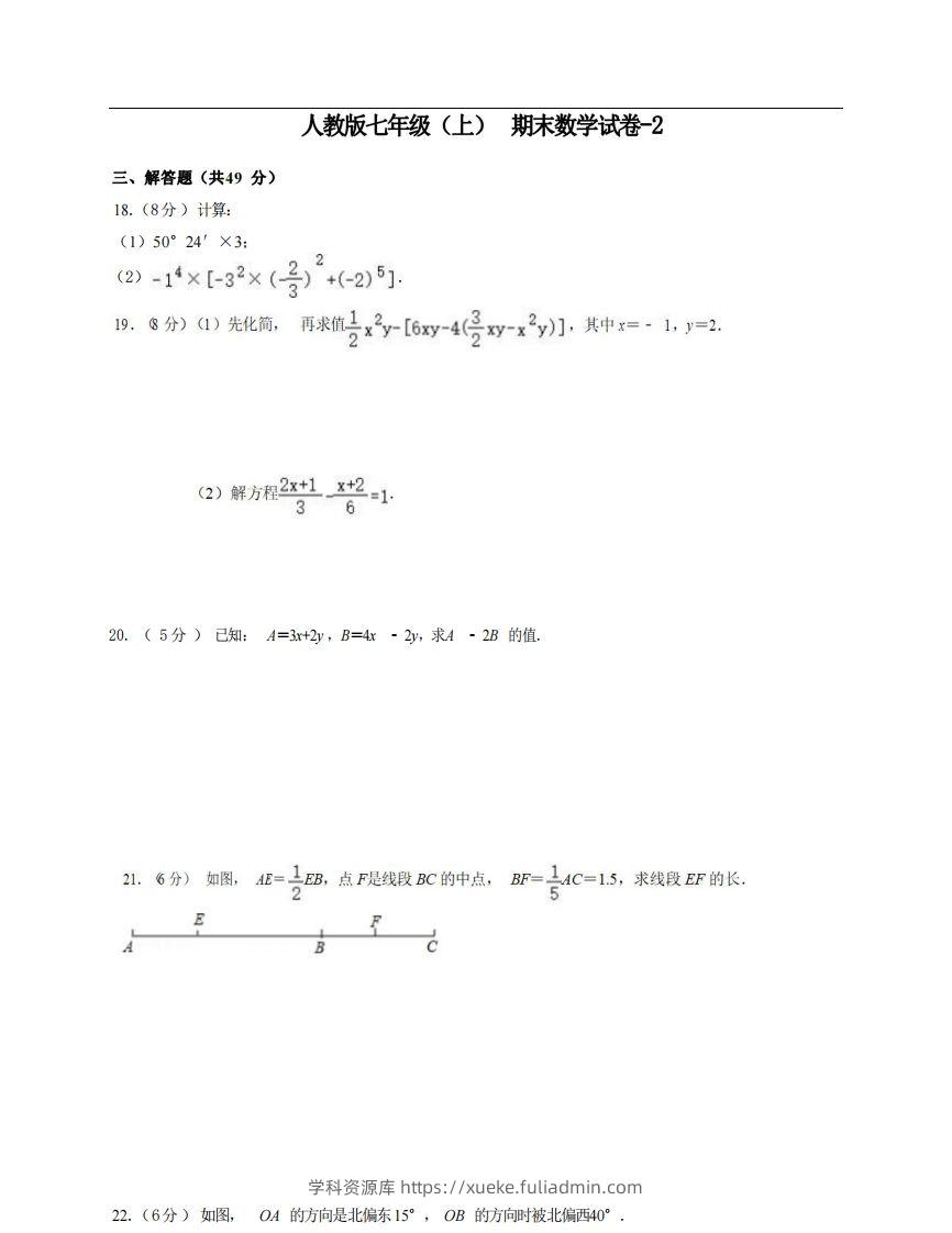 七年级（上）数学期末试卷6-2卷人教版-学科资源库