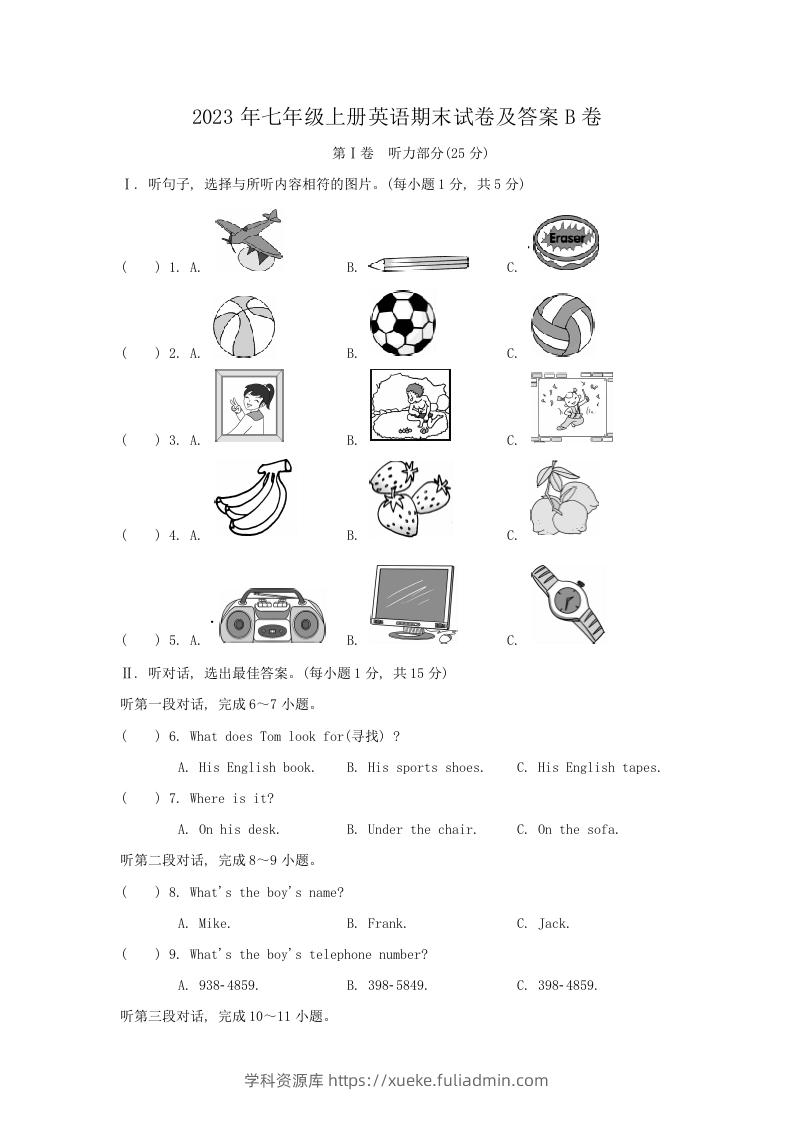 2023年七年级上册英语期末试卷及答案B卷(Word版)-学科资源库