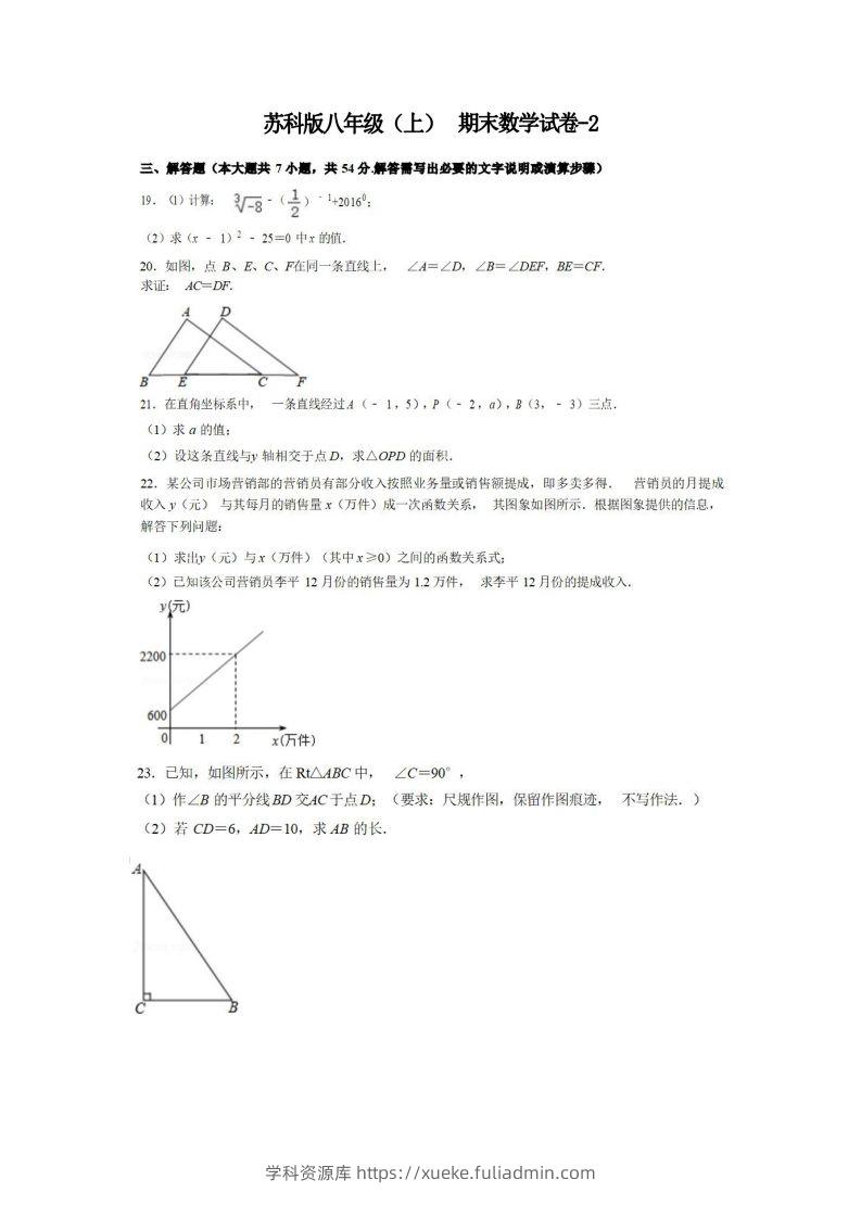 八年级（上）数学期末试卷6-2卷苏科版-学科资源库