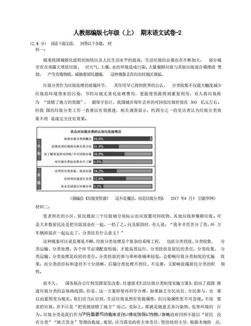 七年级（上）语文期末试卷8-2卷人教部编版-学科资源库