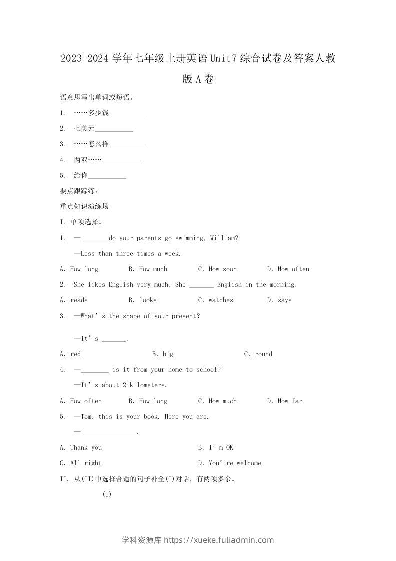 2023-2024学年七年级上册英语Unit7综合试卷及答案人教版A卷(Word版)-学科资源库