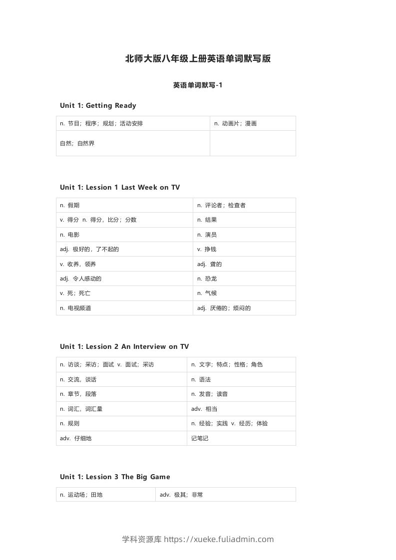 北师大版八年级上册英语单词默写表-学科资源库