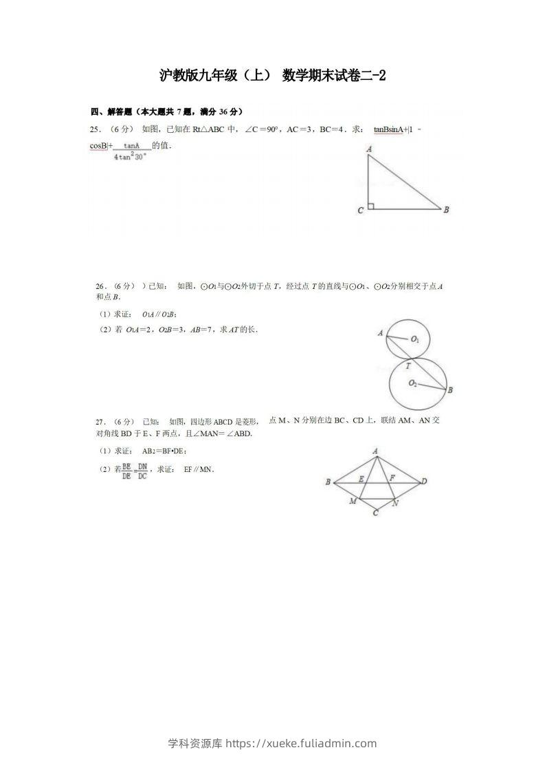 九年级（上）数学期末试卷2-2卷沪教版-学科资源库