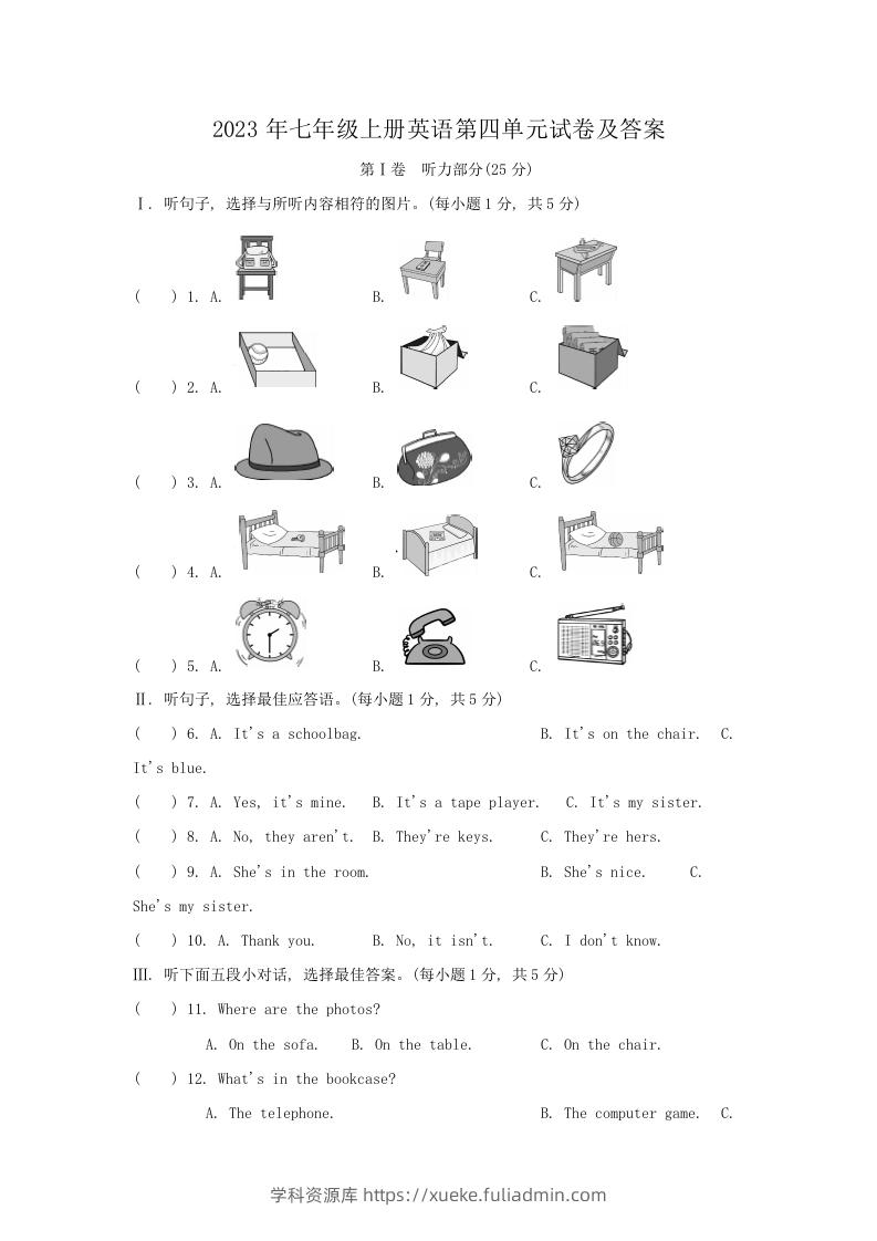 2023年七年级上册英语第四单元试卷及答案(Word版)-学科资源库