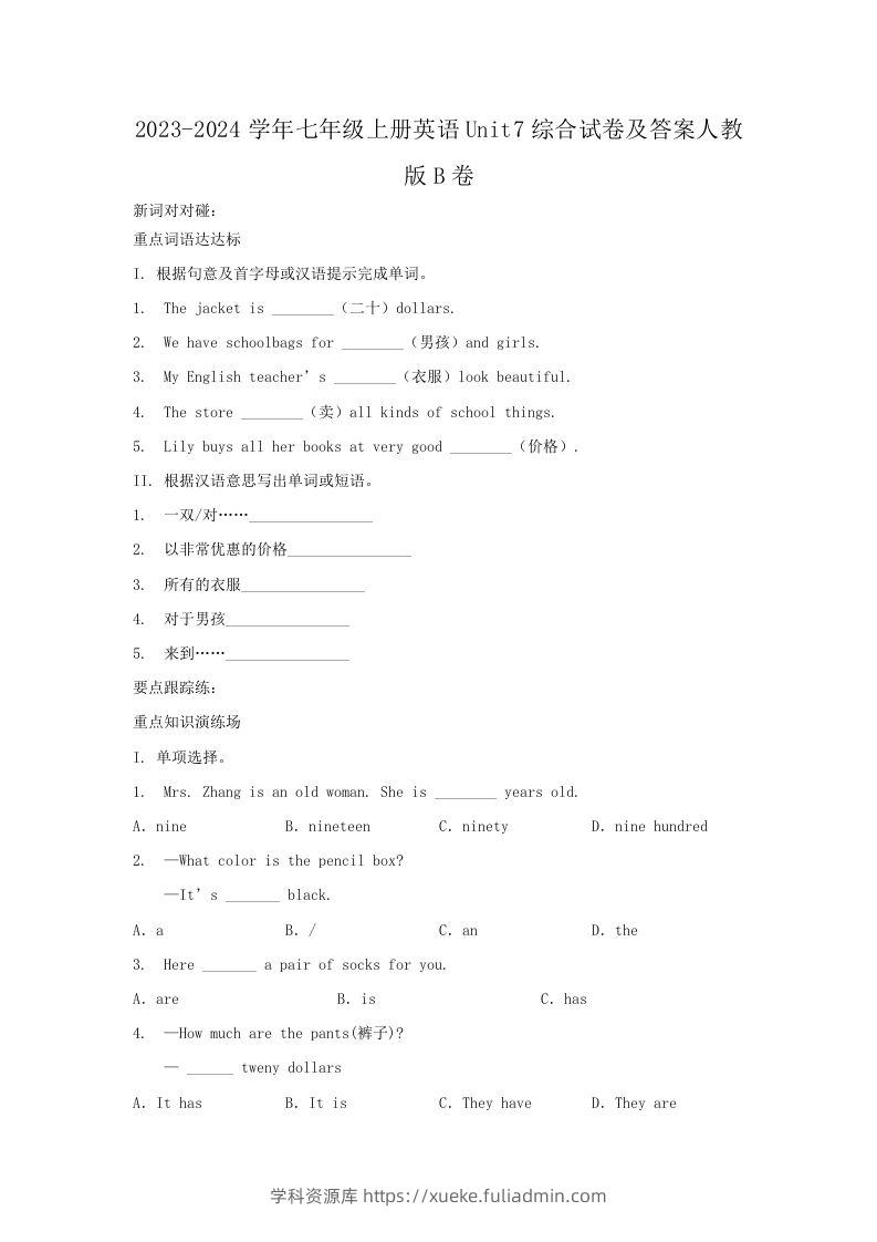 2023-2024学年七年级上册英语Unit7综合试卷及答案人教版B卷(Word版)-学科资源库