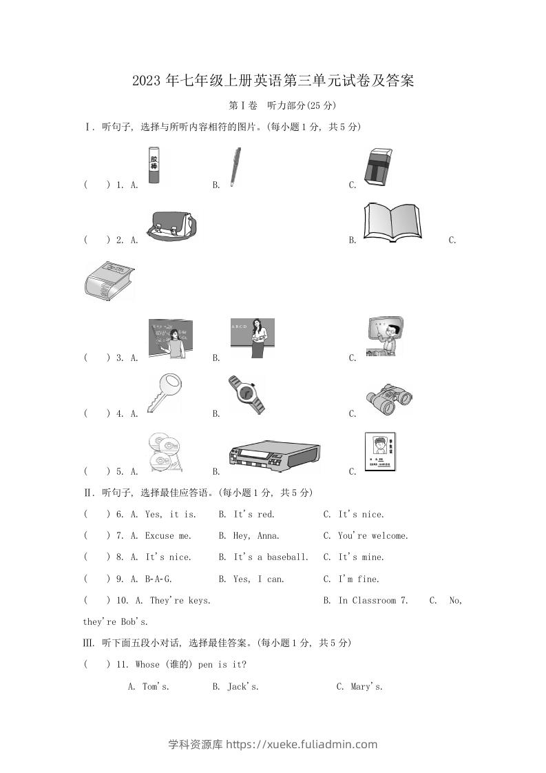 2023年七年级上册英语第三单元试卷及答案(Word版)-学科资源库