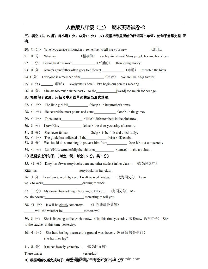 八年级（上）英语期末试卷4-2卷人教版-学科资源库