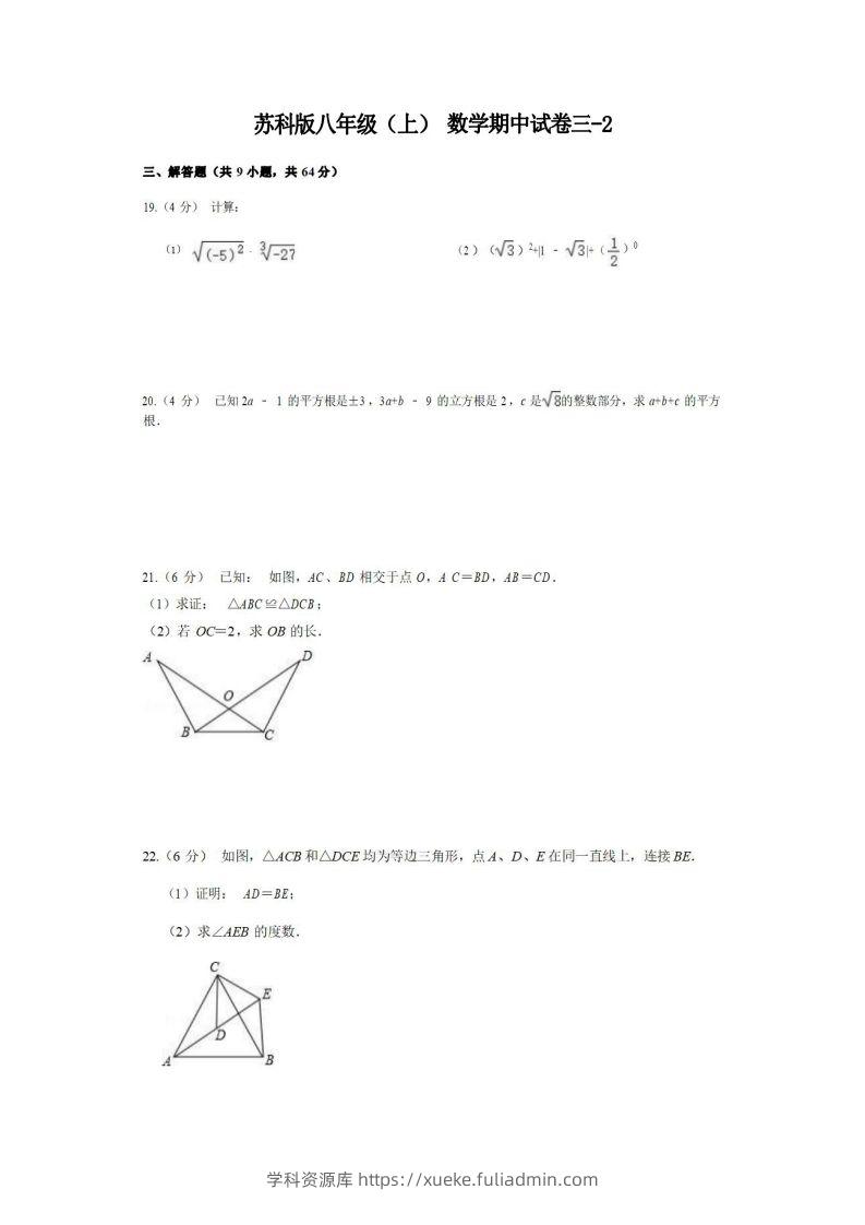 八年级（上）数学期中试卷3-2卷苏科版-学科资源库