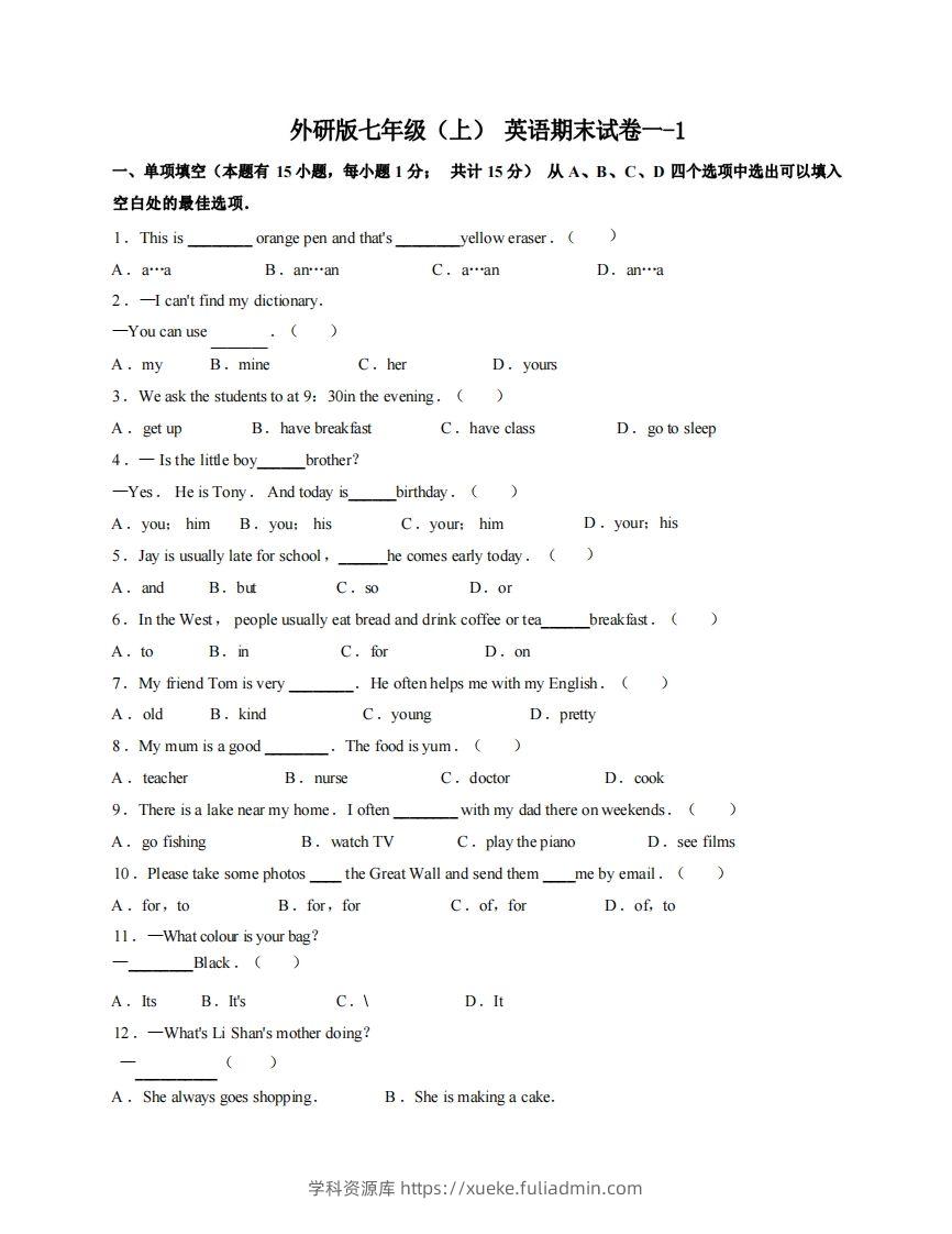 七年级（上）英语期末试卷1-1卷外研版-学科资源库