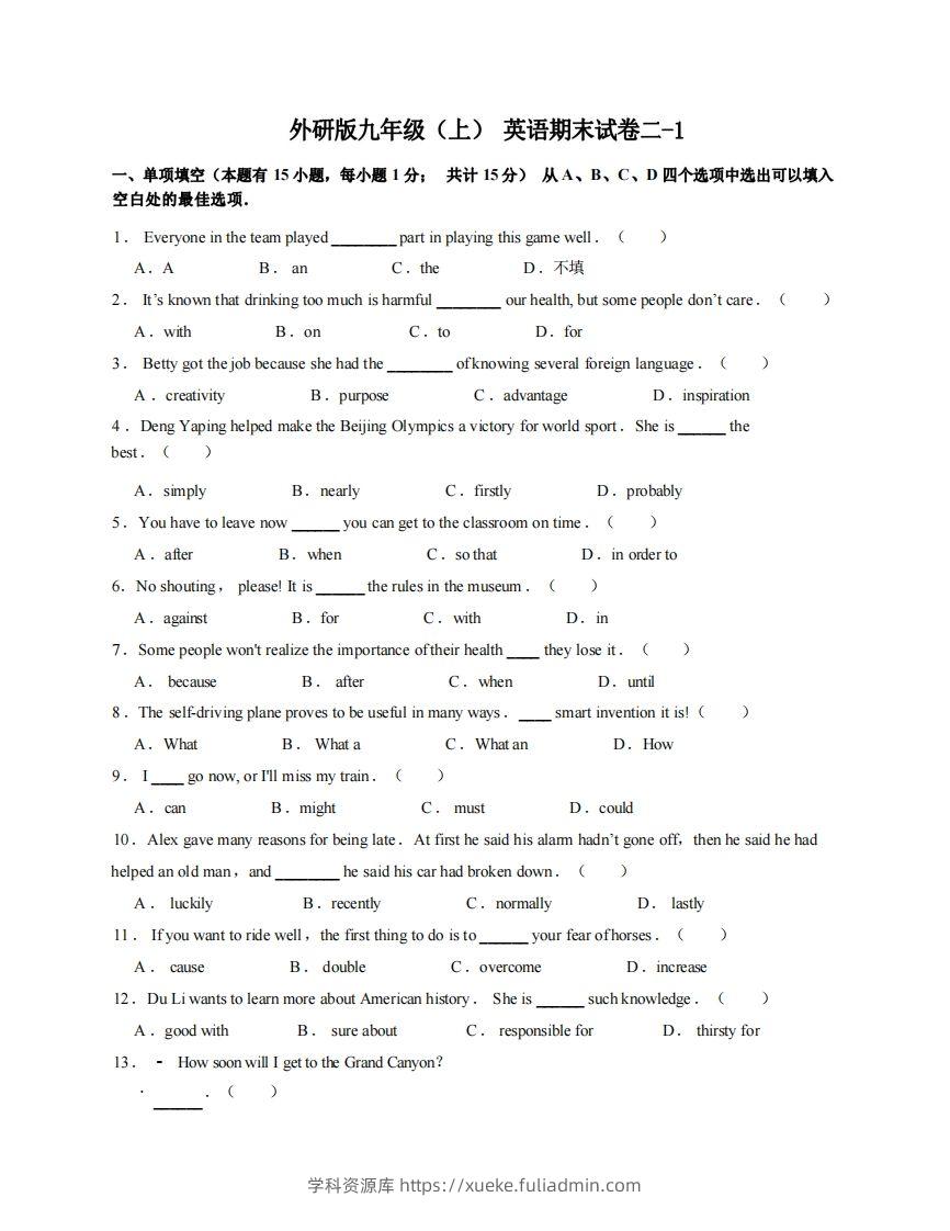 九年级（上）英语期末试卷2-1卷外研版-学科资源库