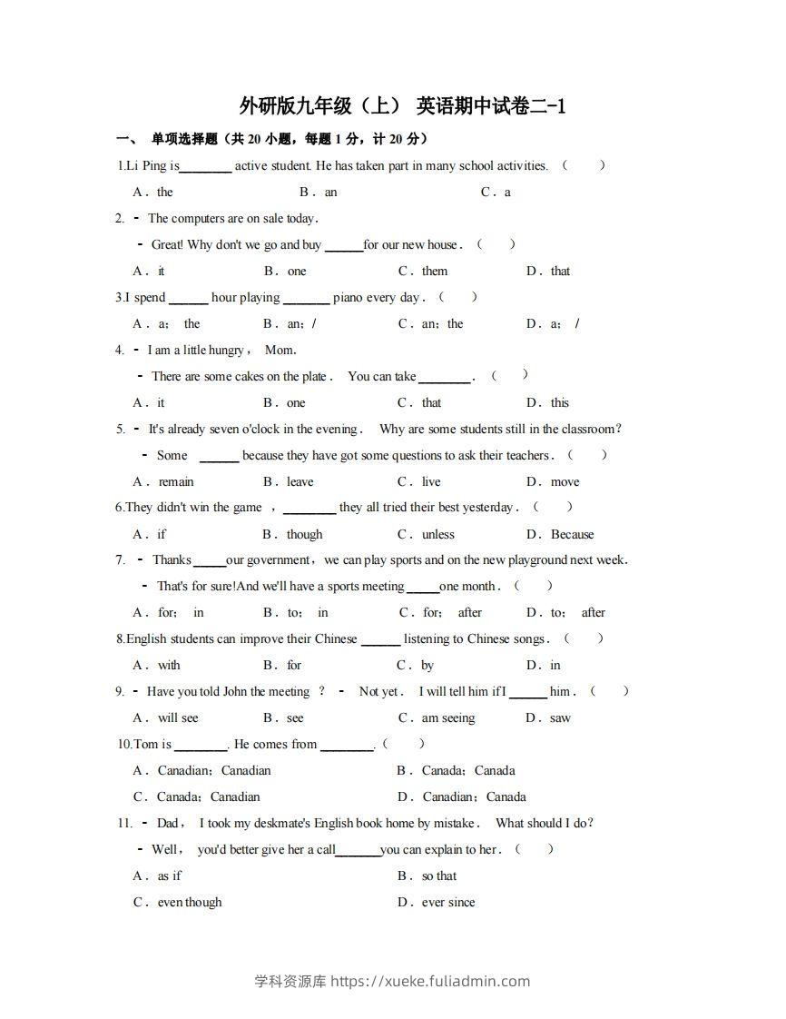 九年级（上）英语期中试卷2-1卷外研版-学科资源库