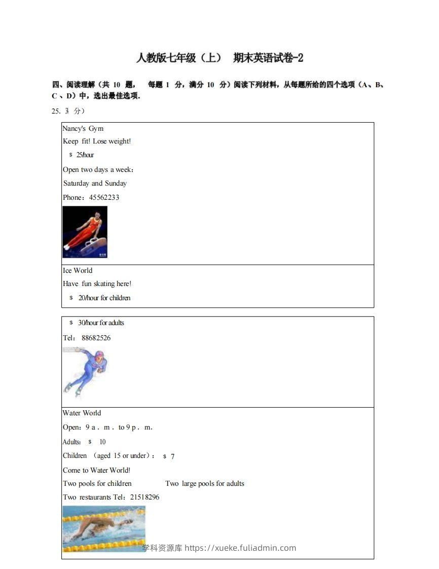 七年级（上）英语期末试卷4-2卷人教版-学科资源库