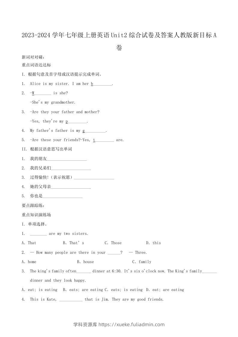 2023-2024学年七年级上册英语Unit2综合试卷及答案人教版新目标A卷(Word版)-学科资源库