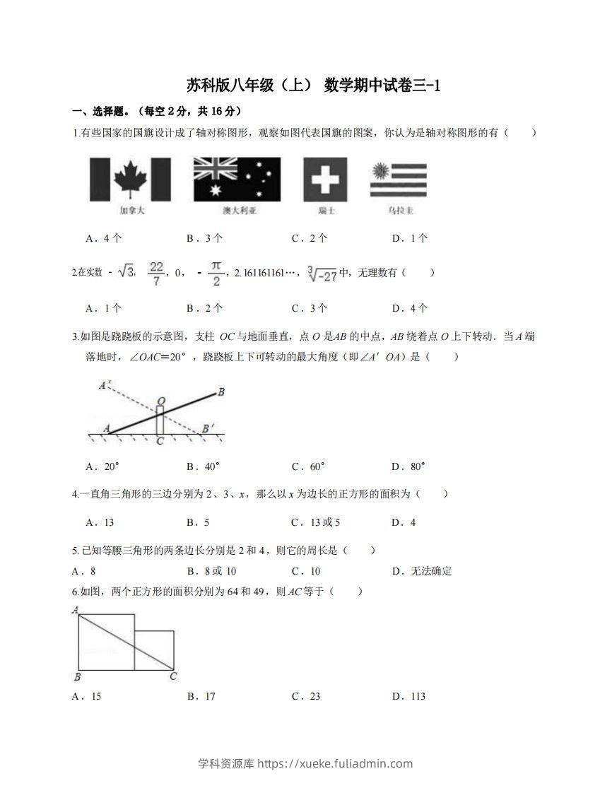 八年级（上）数学期中试卷3-1卷苏科版-学科资源库