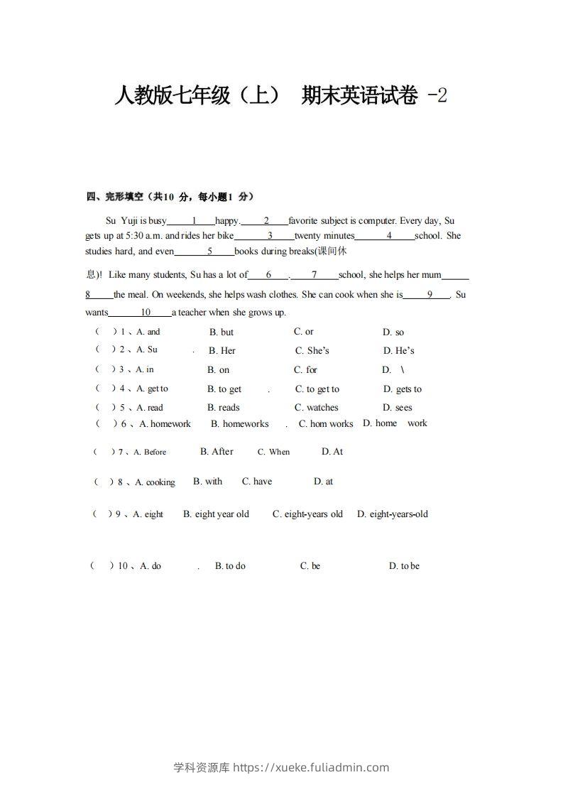 七年级（上）英语期末试卷6-2卷人教版-学科资源库