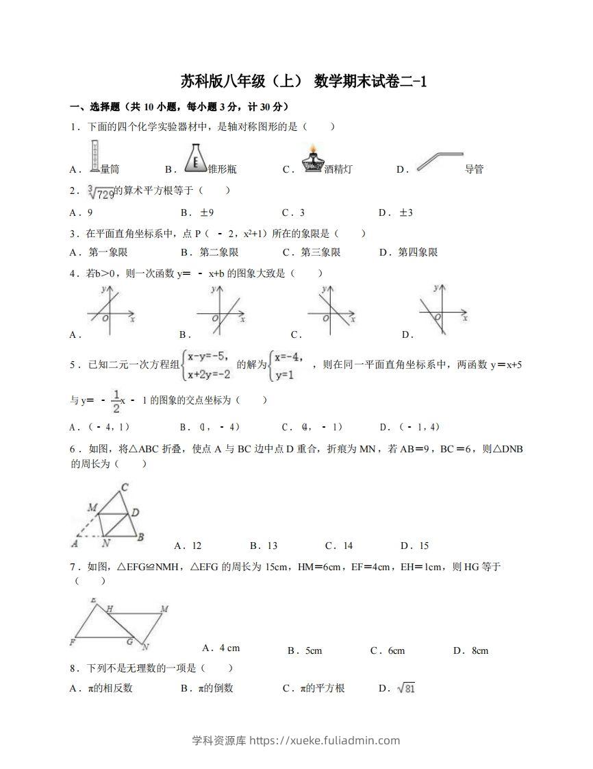 八年级（上）数学期末试卷2-1卷苏科版-学科资源库