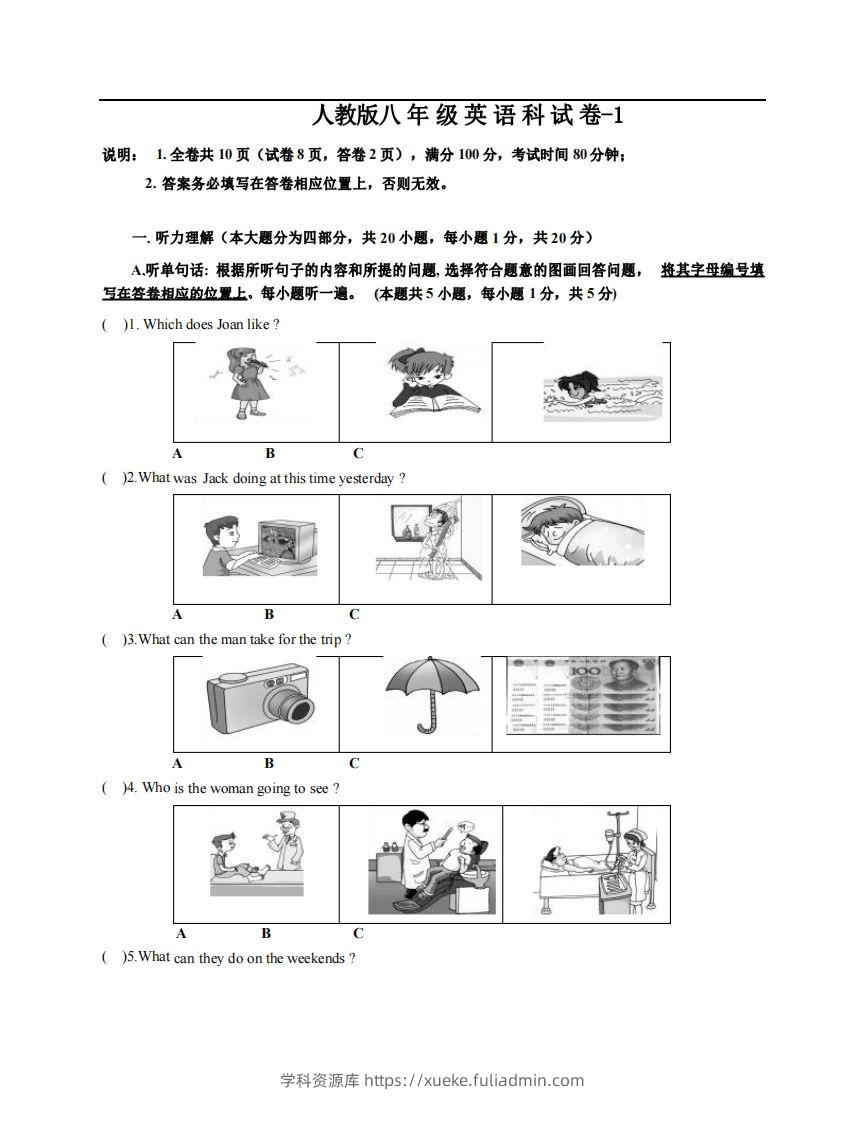 八年级（上）英语期末试卷6-1卷人教版-学科资源库