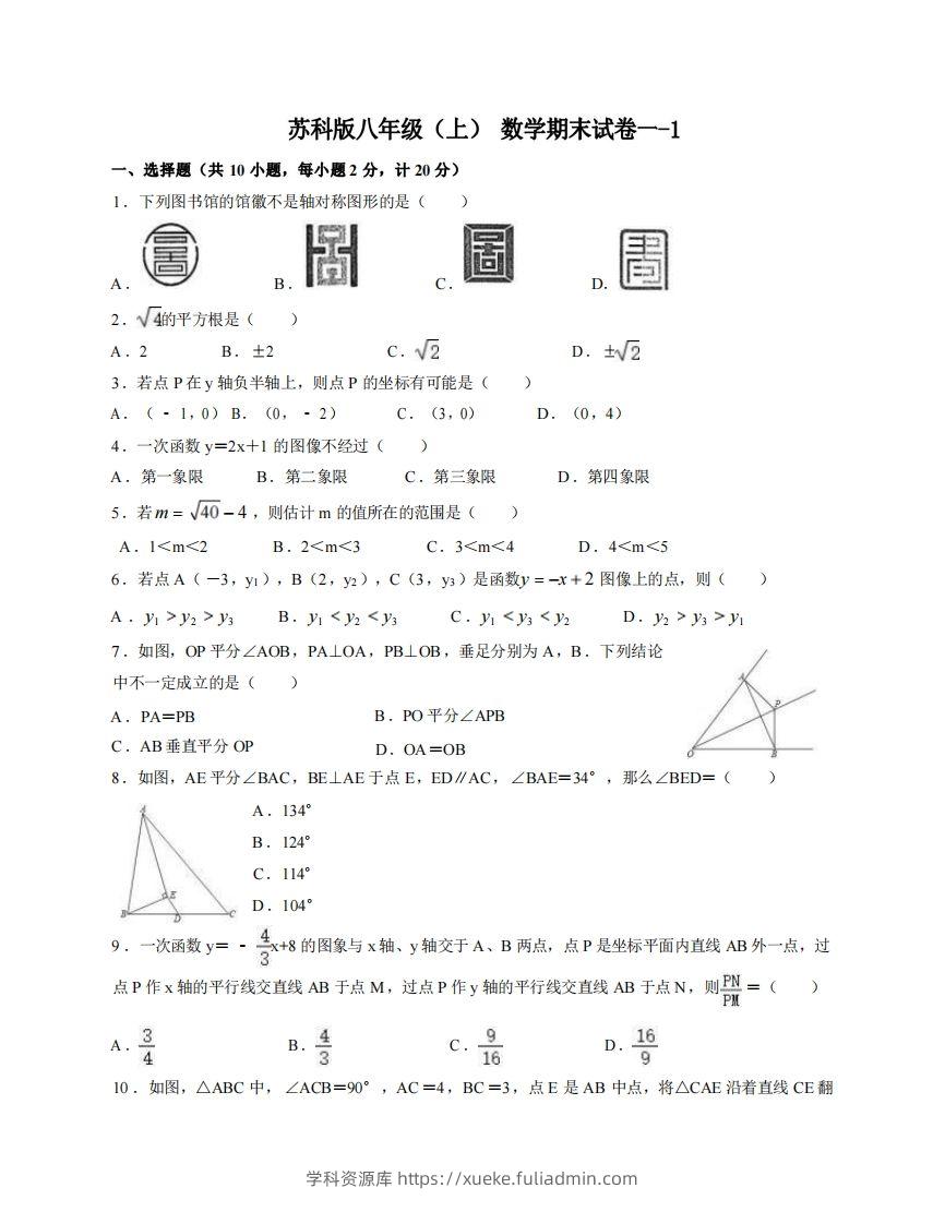 八年级（上）数学期末试卷1-1卷苏科版-学科资源库