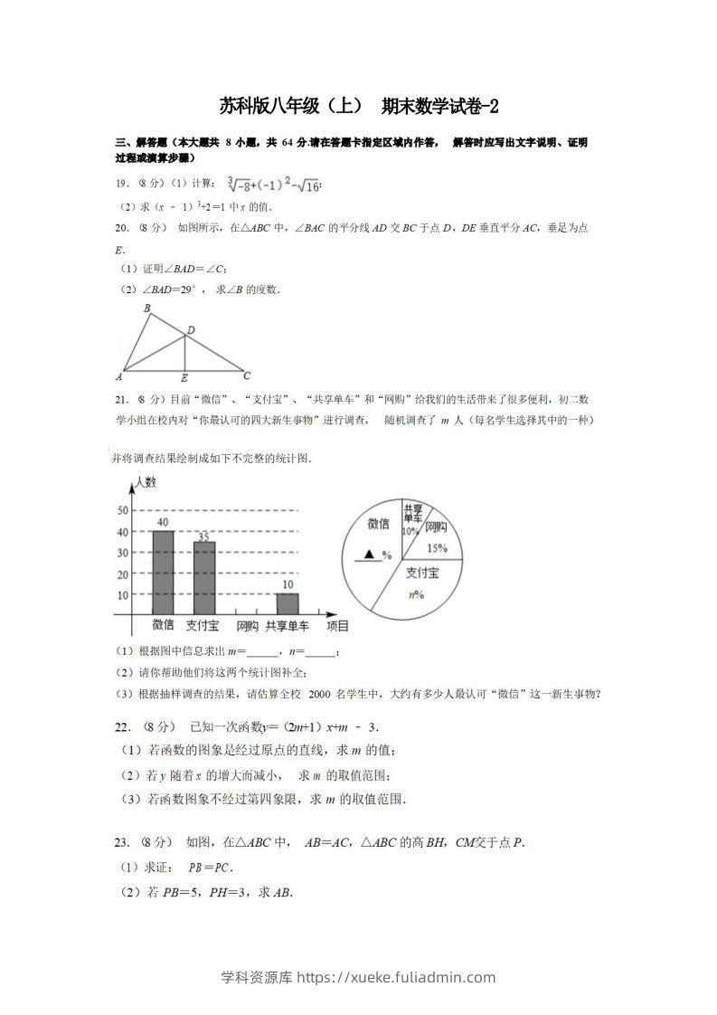 八年级（上）数学期末试卷4-2卷苏科版-学科资源库