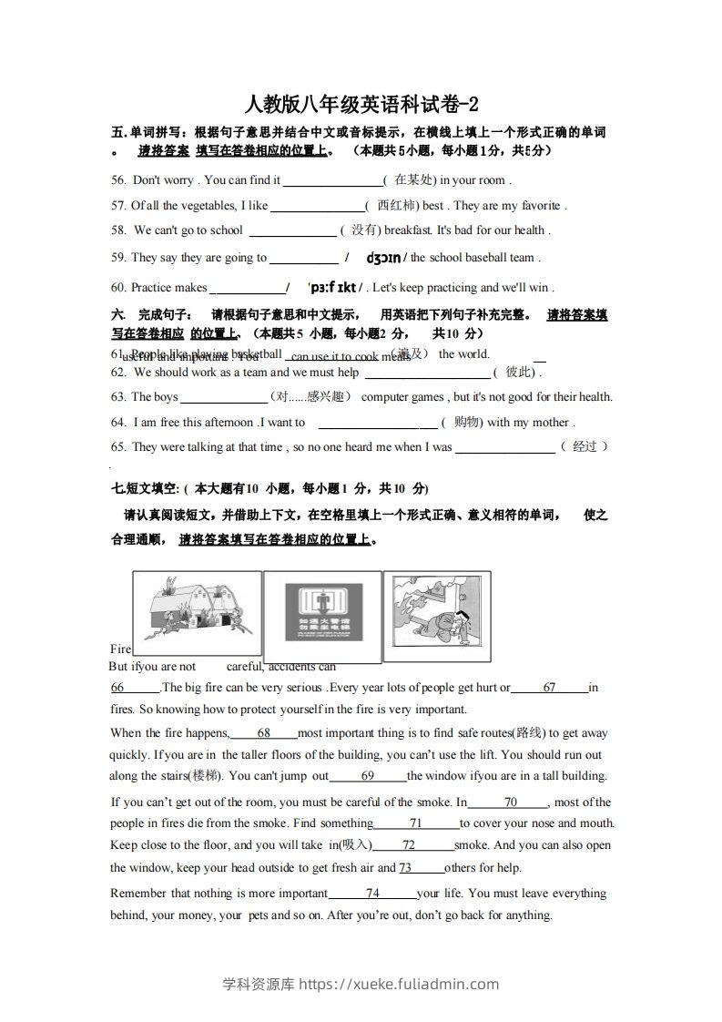 八年级（上）英语期末试卷6-2卷人教版-学科资源库