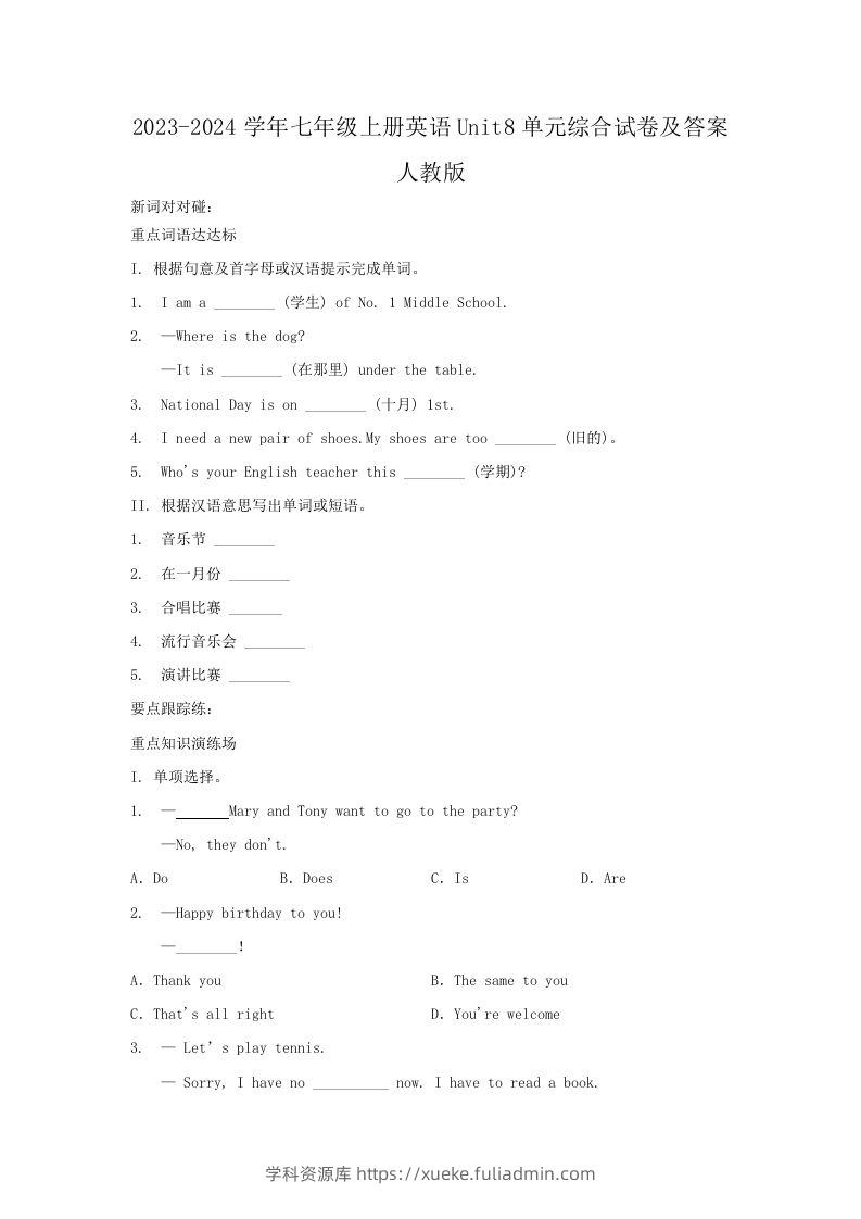 2023-2024学年七年级上册英语Unit8单元综合试卷及答案人教版(Word版)-学科资源库