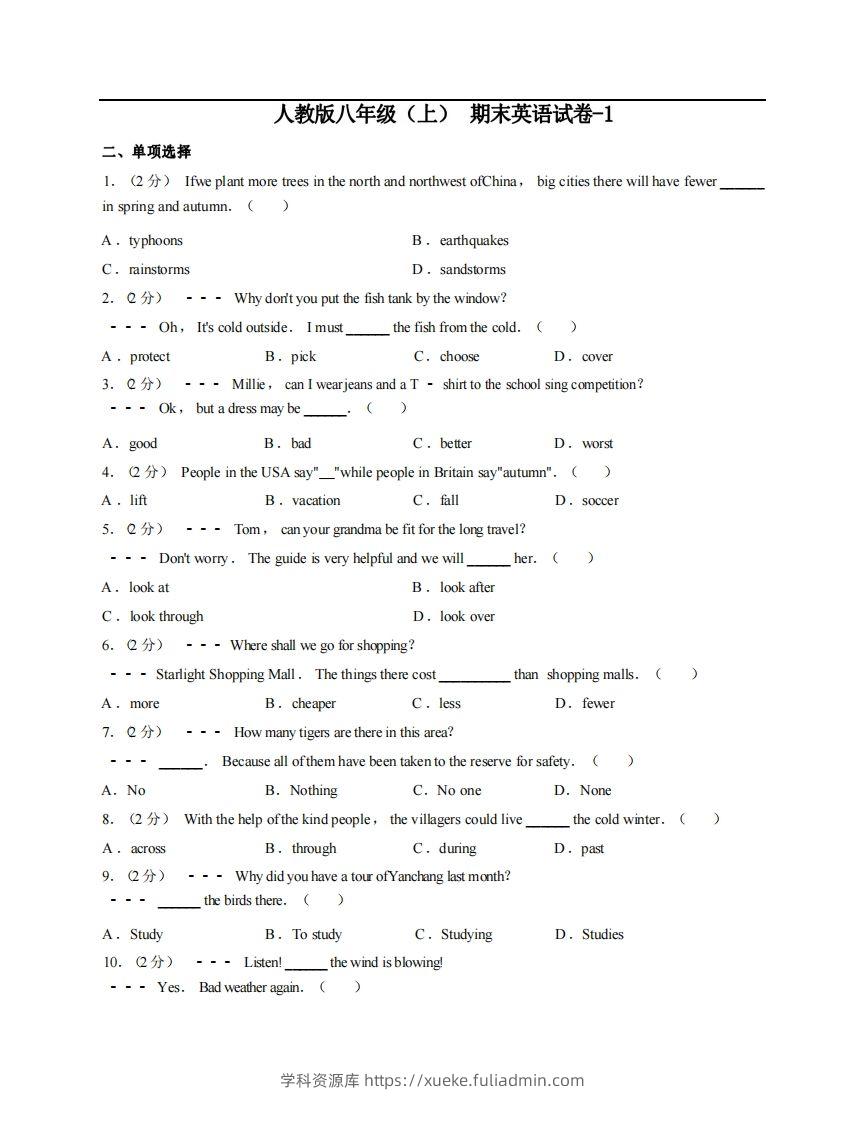 八年级（上）英语期末试卷4-1卷人教版-学科资源库