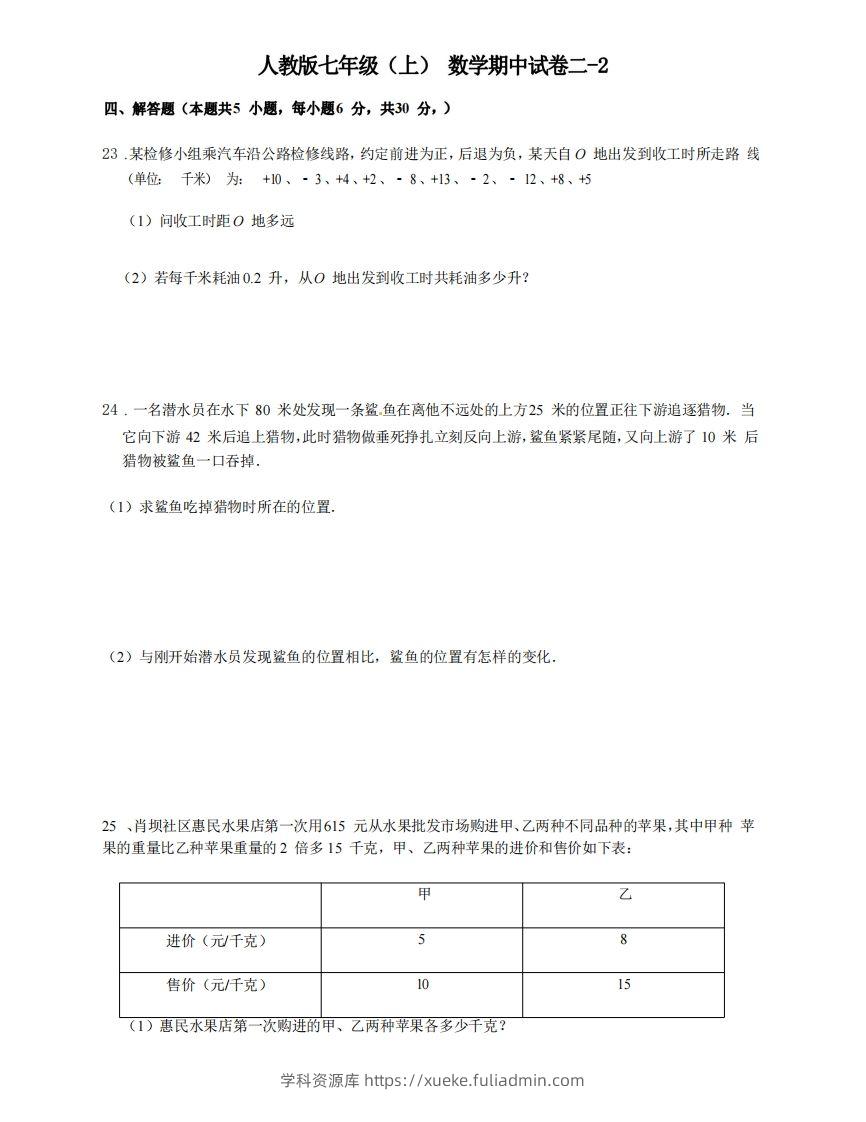 七年级（上）数学期中试卷2-2卷人教版-学科资源库