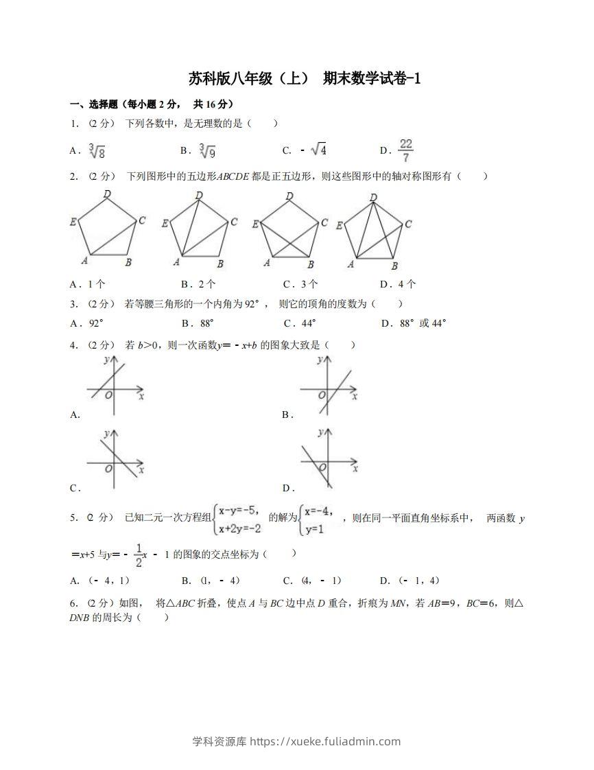 八年级（上）数学期末试卷5-1卷苏科版-学科资源库