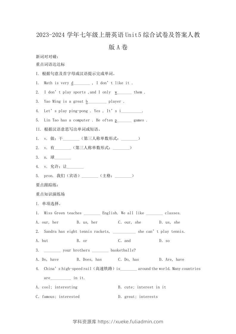 2023-2024学年七年级上册英语Unit5综合试卷及答案人教版A卷(Word版)-学科资源库