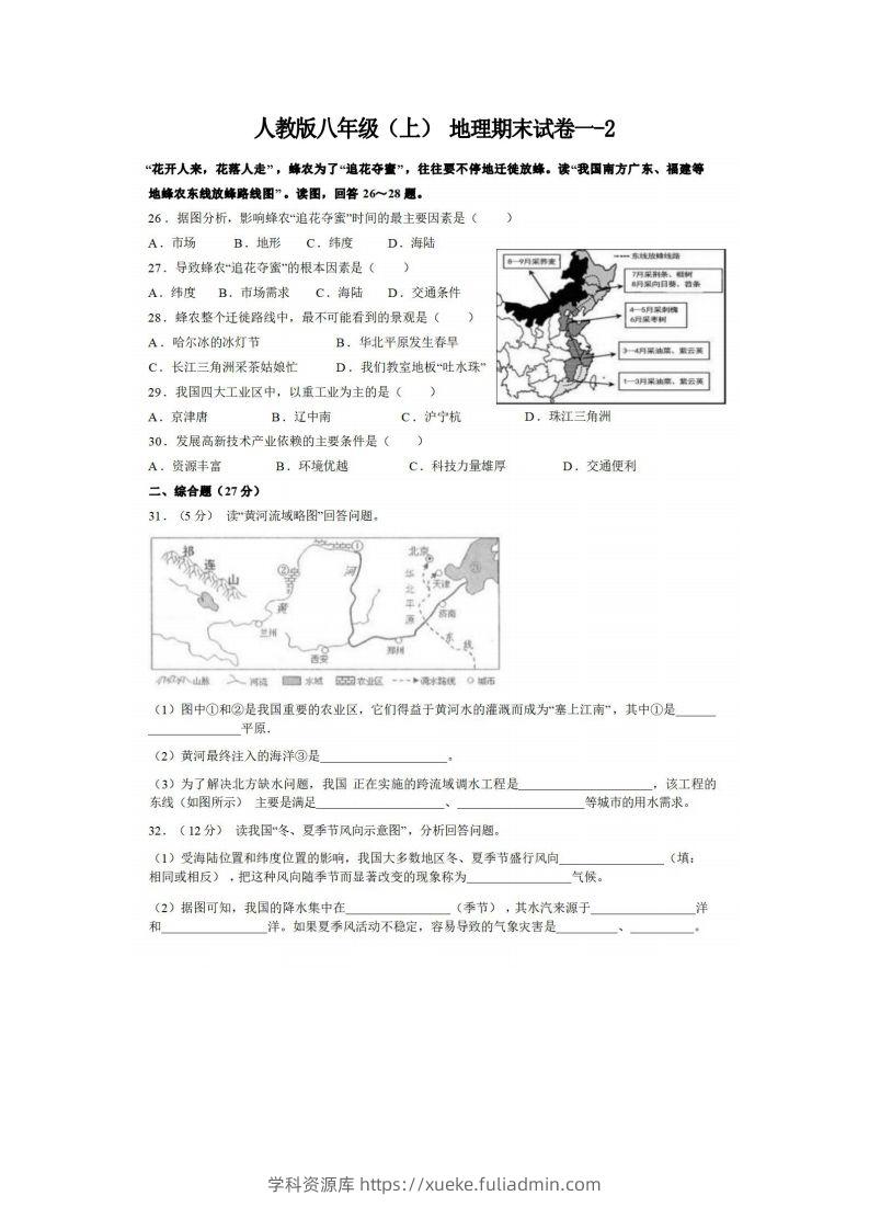 八年级（上）地理期末试卷1-2卷人教版-学科资源库