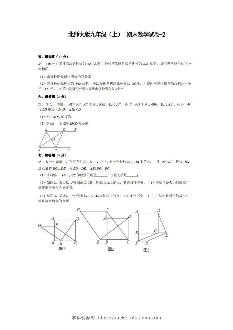 九年级（上）数学期末试卷5-2卷北师大版-学科资源库