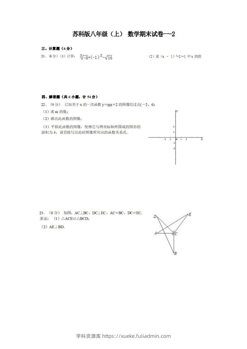 八年级（上）数学期末试卷1-2卷苏科版-学科资源库