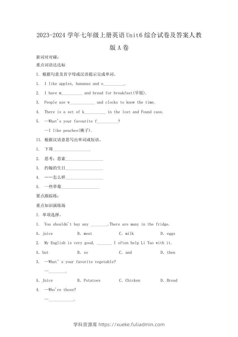 2023-2024学年七年级上册英语Unit6综合试卷及答案人教版A卷(Word版)-学科资源库