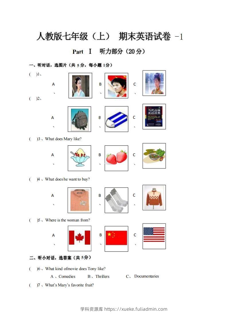 七年级（上）英语期末试卷6-1卷人教版-学科资源库