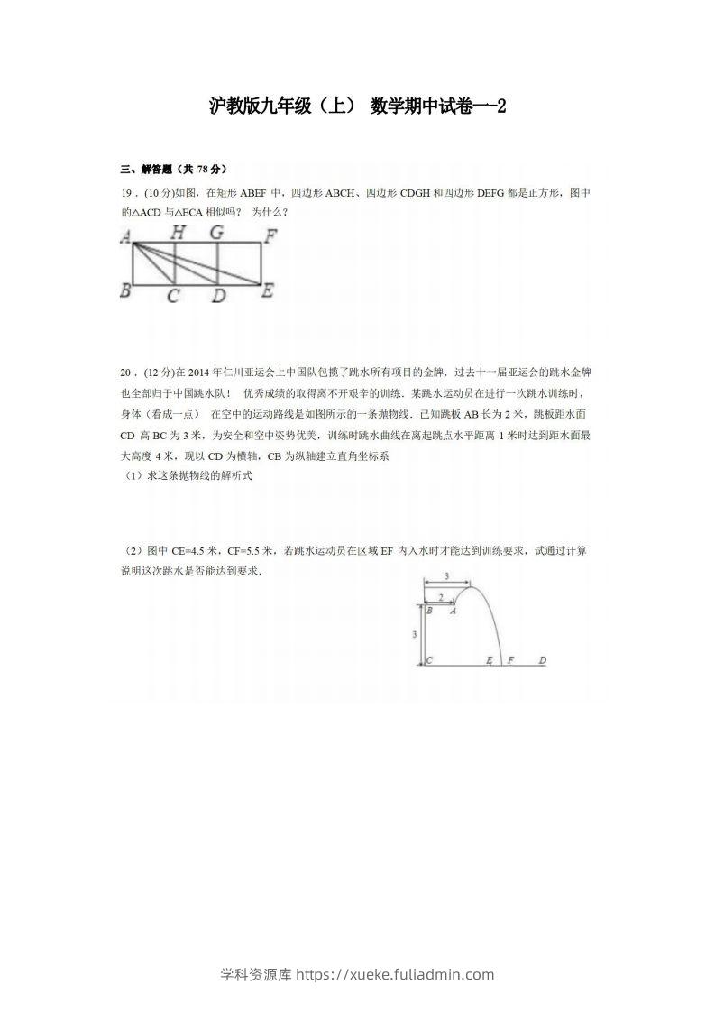 九年级（上）数学期中试卷1-2卷沪教版-学科资源库