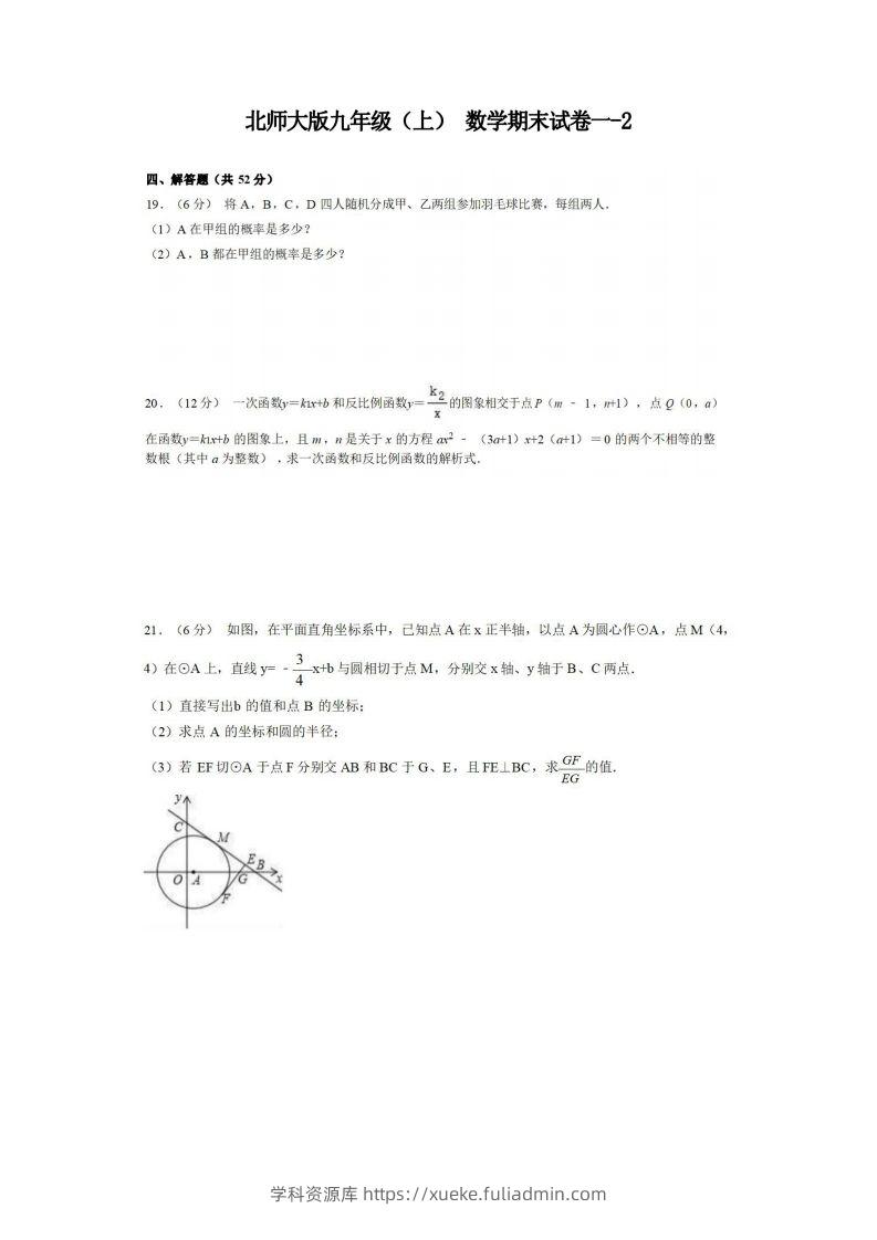 九年级（上）数学期末试卷1-2卷北师大版-学科资源库