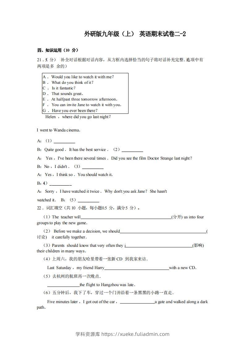 九年级（上）英语期末试卷2-2卷外研版-学科资源库