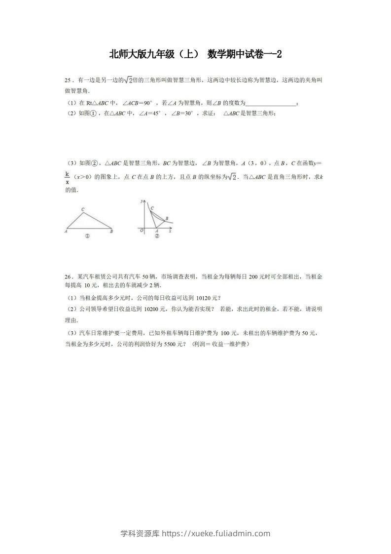 九年级（上）数学期中试卷1-2卷北师大版-学科资源库