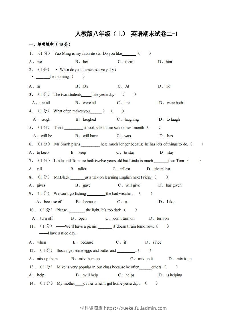 八年级（上）英语期末试卷2-1卷人教版-学科资源库