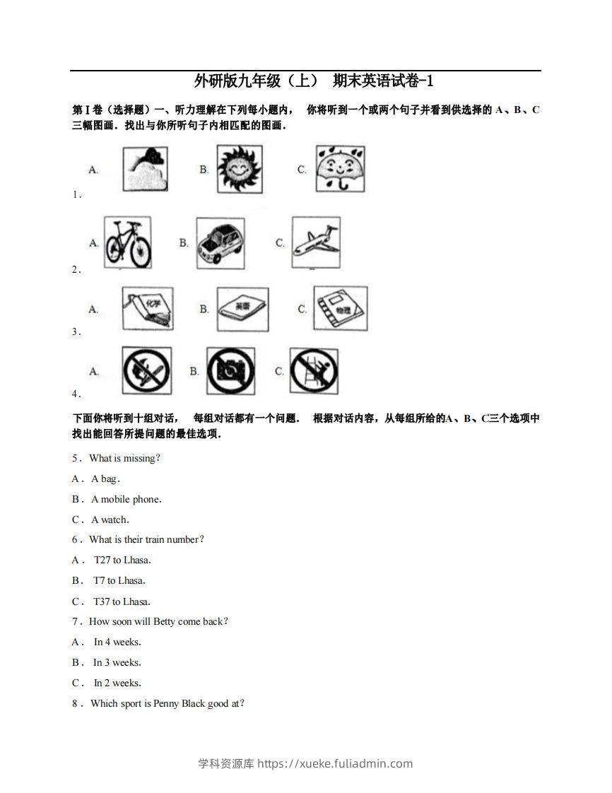 九年级（上）英语期末试卷4-1卷外研版-学科资源库