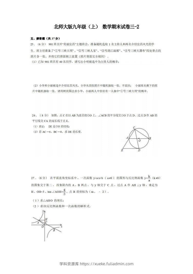 九年级（上）数学期末试卷3-2卷北师大版.-学科资源库