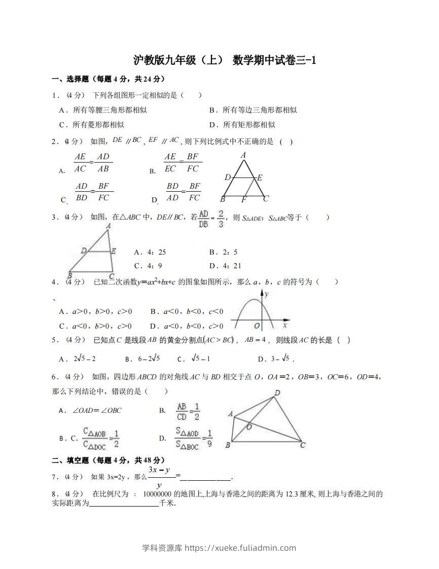 九年级（上）数学期中试卷3-1卷沪教版-学科资源库